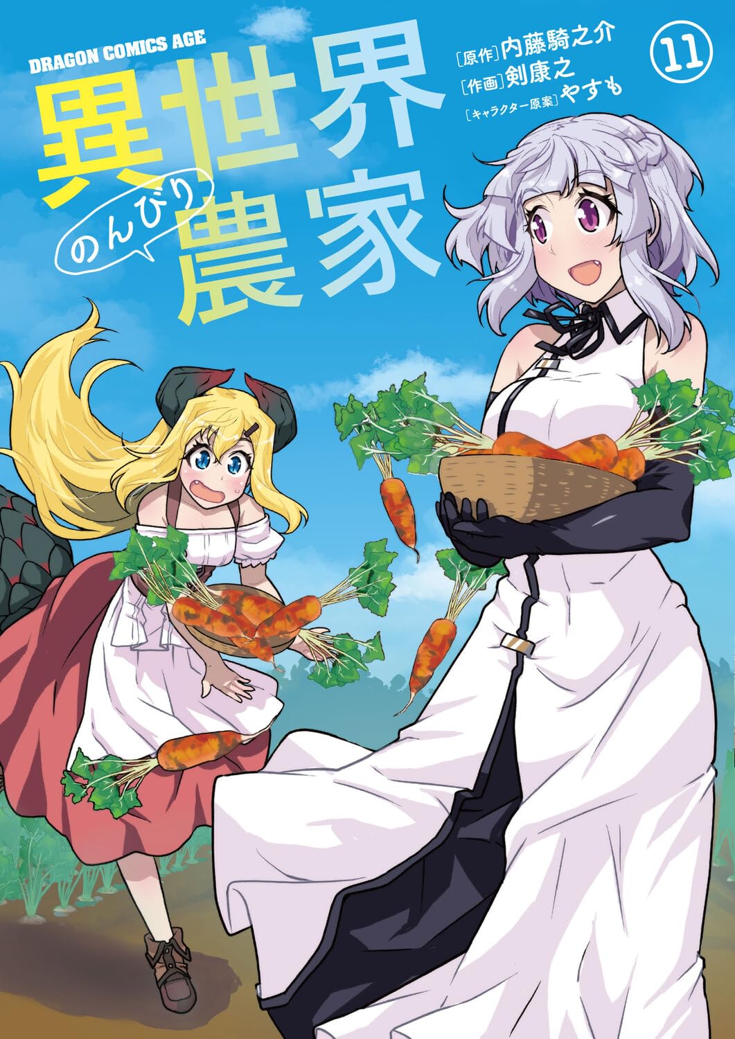 異世界のんびり農家 11 [Isekai Nonbiri Nouka 11] (Farming Life in Another World Manga, #11)