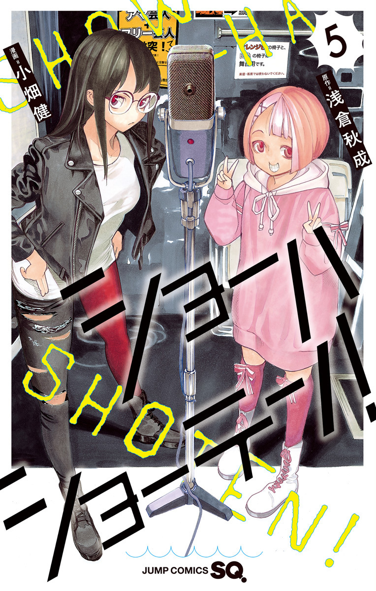 ショーハショーテン! 5 [Shouha Shouten! 5] (Show-ha Shoten!, #5)