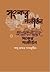 সংকর সংকীর্তন