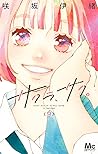 サクラ、サク。 9 [Sakura, Saku. 9]