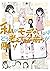 私がモテないのはどう考えてもお前らが悪い! 24 [Watashi ga Motenai no wa Dou Kangaete mo Omaera ga Warui! 24] (No Matter How I Look at It, It's You Guys' Fault I'm Not Popular!, #24)