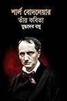শার্ল বোদলেয়ার: ...