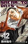 SAKAMOTO DAYS 12