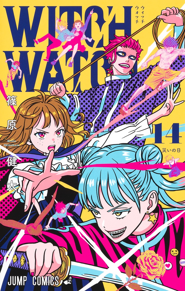 ウィッチウォッチ 14 [Witch Watch 14] (Paperback)