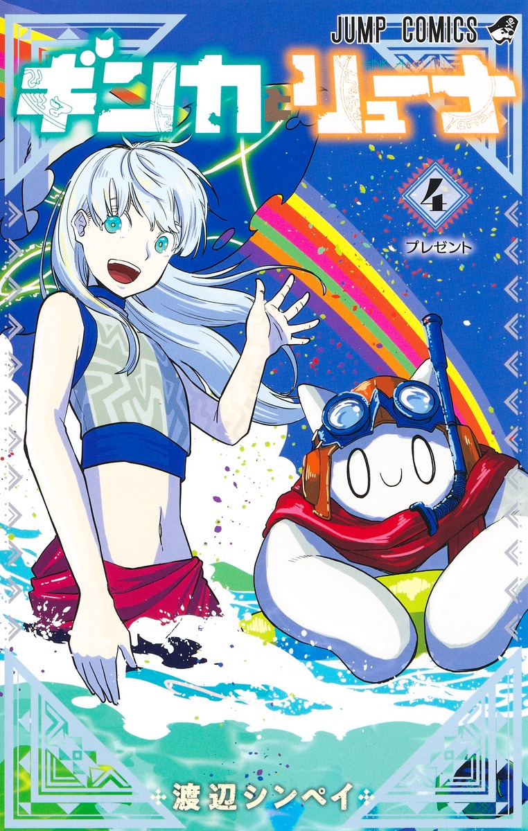 ギンカとリューナ 4 [Ginka to Gluna 4] (Paperback)