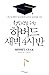 청소년을 위한 하버드 새벽 4시 반