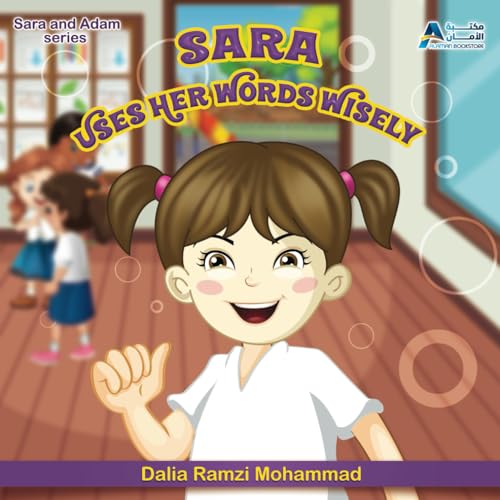 Sara Uses Her Words Wisely (Islamic Books for Kids: Sara and Adam Series)