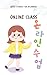 Online class - Korean story...