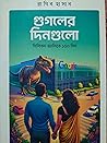 গুগলের দিনগুলো