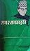 सम र समका कृति [Sam ra Sam ka Kriti]