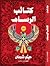 كتائب الرسام