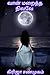 வான் மறைத்த நிலவே: Vaan maraiththa nilave (Tamil Edition)