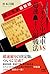 振り飛車最前線　ゴキゲン中飛車VS超速▲４六銀戦法 (...