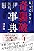 これで万全！奇襲破り事典 (マイナビ将棋BOOKS) (Japanese Edition)