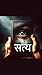 सत्य by Ritika Verma