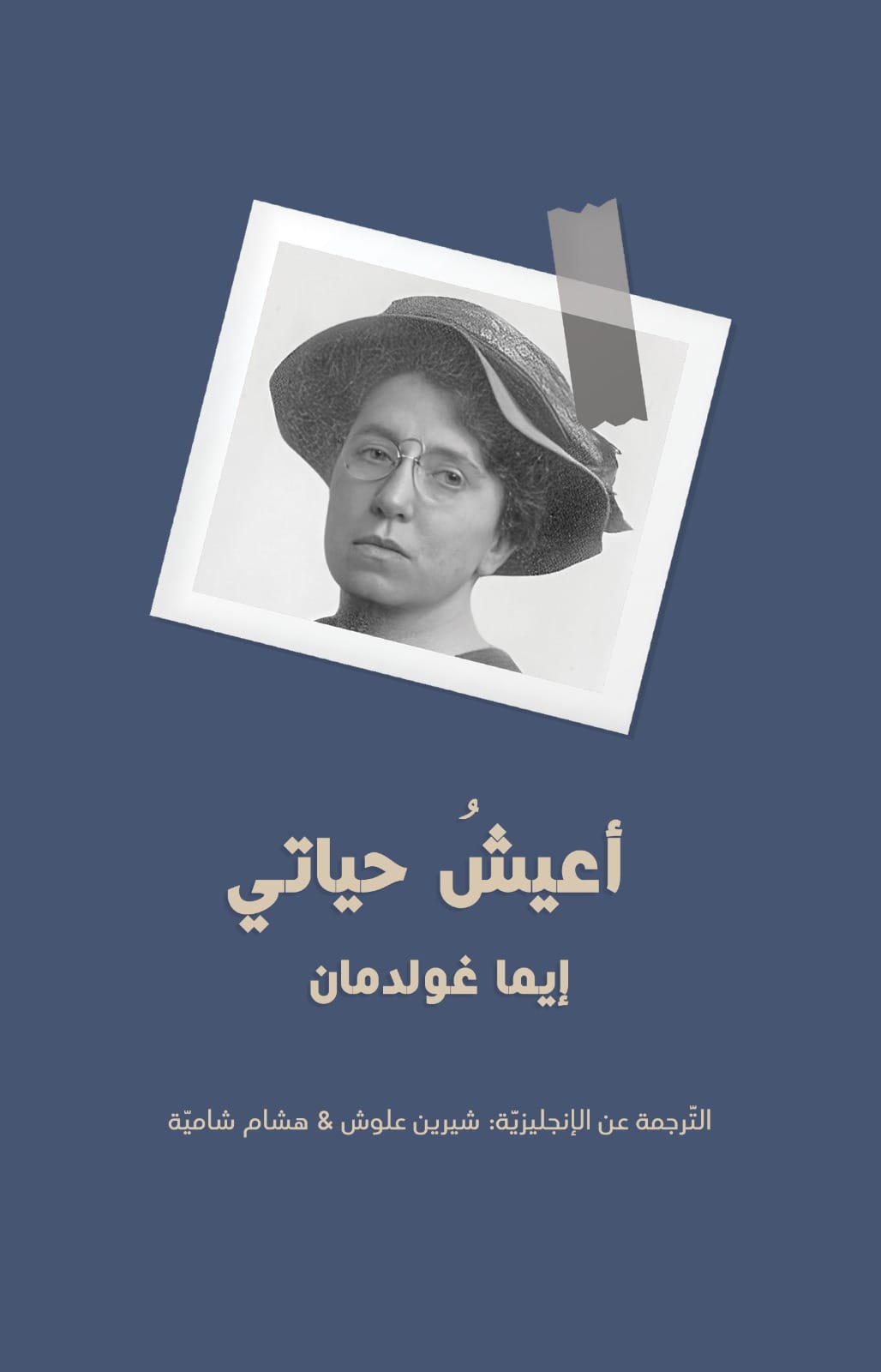 أعيش حياتي (Hardcover)