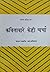 कविताबारे केही चर्चा [Kavit...