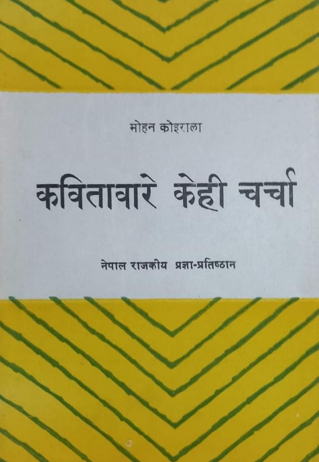 कविताबारे केही चर्चा [Kavita Bare Kehi Charcha]