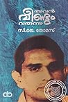 അവൻ വീണ്ടും വരുന്...