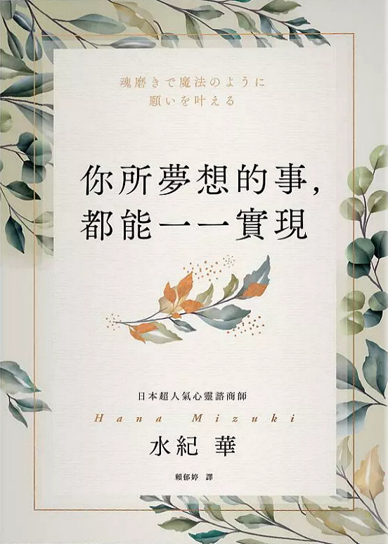 你所夢想的事，都能一一實現