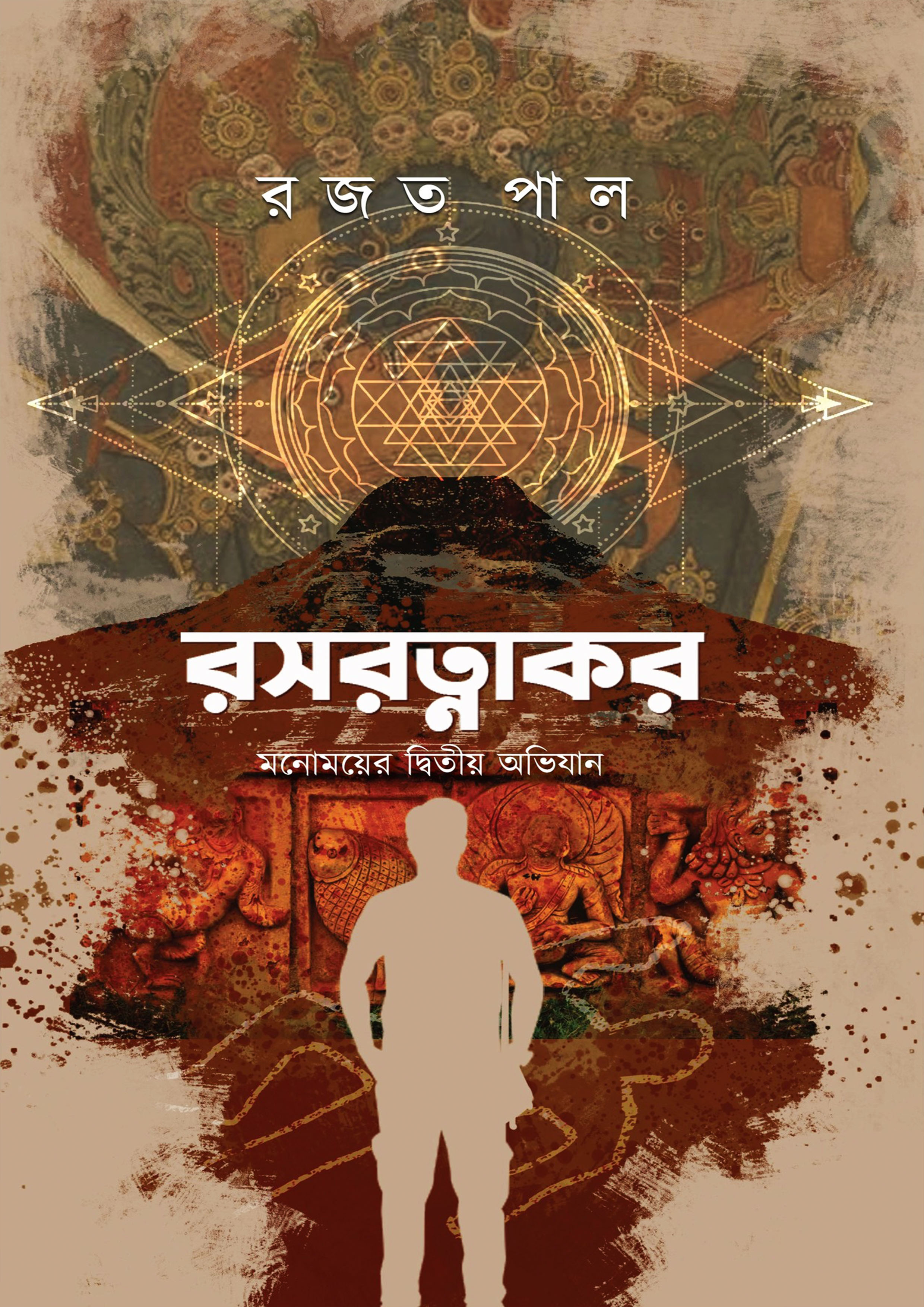 রসরত্নাকর (Hardcover)