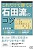 これだけで勝てる 石田流のコツ (マイナビ将棋BOOKS) (Japanese Edition)