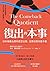 復出的本事: 以短痛換長勝的實證法則，是勝是敗你都不虧