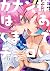 カナン様はあくまでチョロい 6 [Kanan-sama...