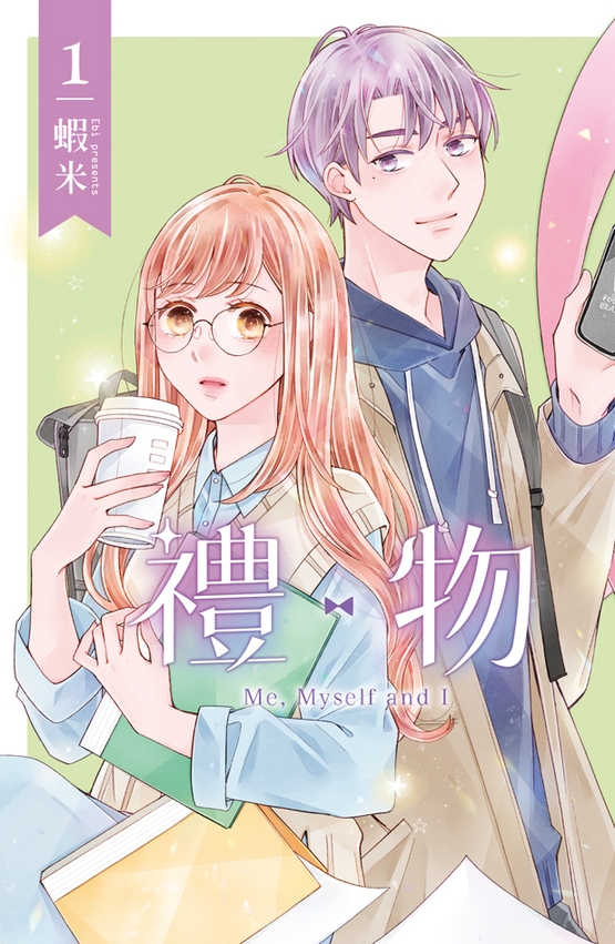 禮物 01 (Paperback)