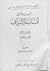 أنساب الأشراف - القسم الأول - الجزء الثاني by أحمد بن يحيى البلاذري