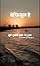 Befizul hai: Tujhe, tujhse ...