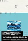 浮云