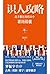 识人攻略：高手都在用的30个职场锦囊 (Chinese Edition)