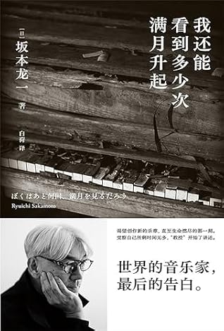我还能看到多少次满月升起