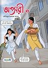 অপ্সরী ১ by Tauhidul Iqbal Sampad