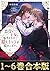 【合本版1-6巻】悪役の王女に転生したけど、隠しキャラが隠れてない。 (Celicaノベルス) by 早瀬黒絵