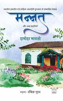 मन्नत और अन्य कहानियाँ [Mannat aur anya kahaniyan]