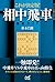 これが決定版！相中飛車徹底ガイド (マイナビ将棋BOOKS) (Japanese Edition)