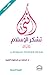 ‫أنثى تشكر الإسلام A WOMAN ...