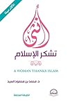‫أنثى تشكر الإسلا...