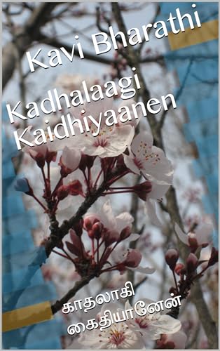 Kadhalaagi Kaidhiyaanen: காதலாகி கைதியானேன் (Tamil Edition)