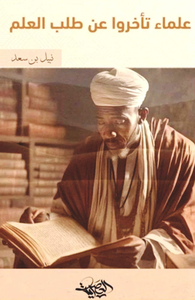 علماء تأخروا عن طلب العلم