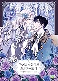 폭군을 길들이고 도망쳐버렸다 5 [Poggun-eul Gildeurigo Domangchyeobeoryeossda 5]