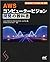 AWS コンピュータービジョン開発の教科書 (Compass) by Lauren Mullennex