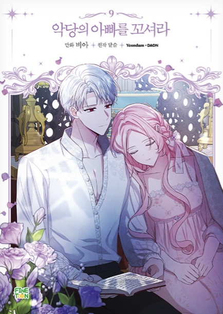 악당의 아빠를 꼬셔라 9 (Flirting with the Villain's Dad, Vol. 9)