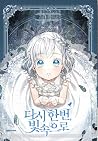 다시 한번, 빛 속으로 1 (Into the Light, Once Again, Vol. 1)