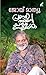 Pranayathinte Chathuranellikkakal | പ്രണയത്തിന്റെ ചതുരനെല്ലിക... by Joy Mathew