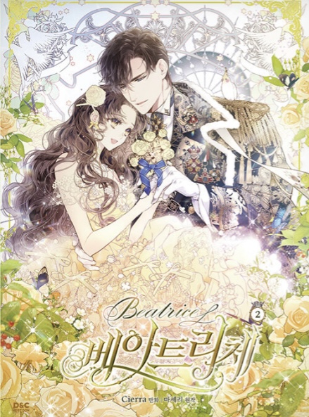 베아트리체 2 (Beatrice, Vol. 2)