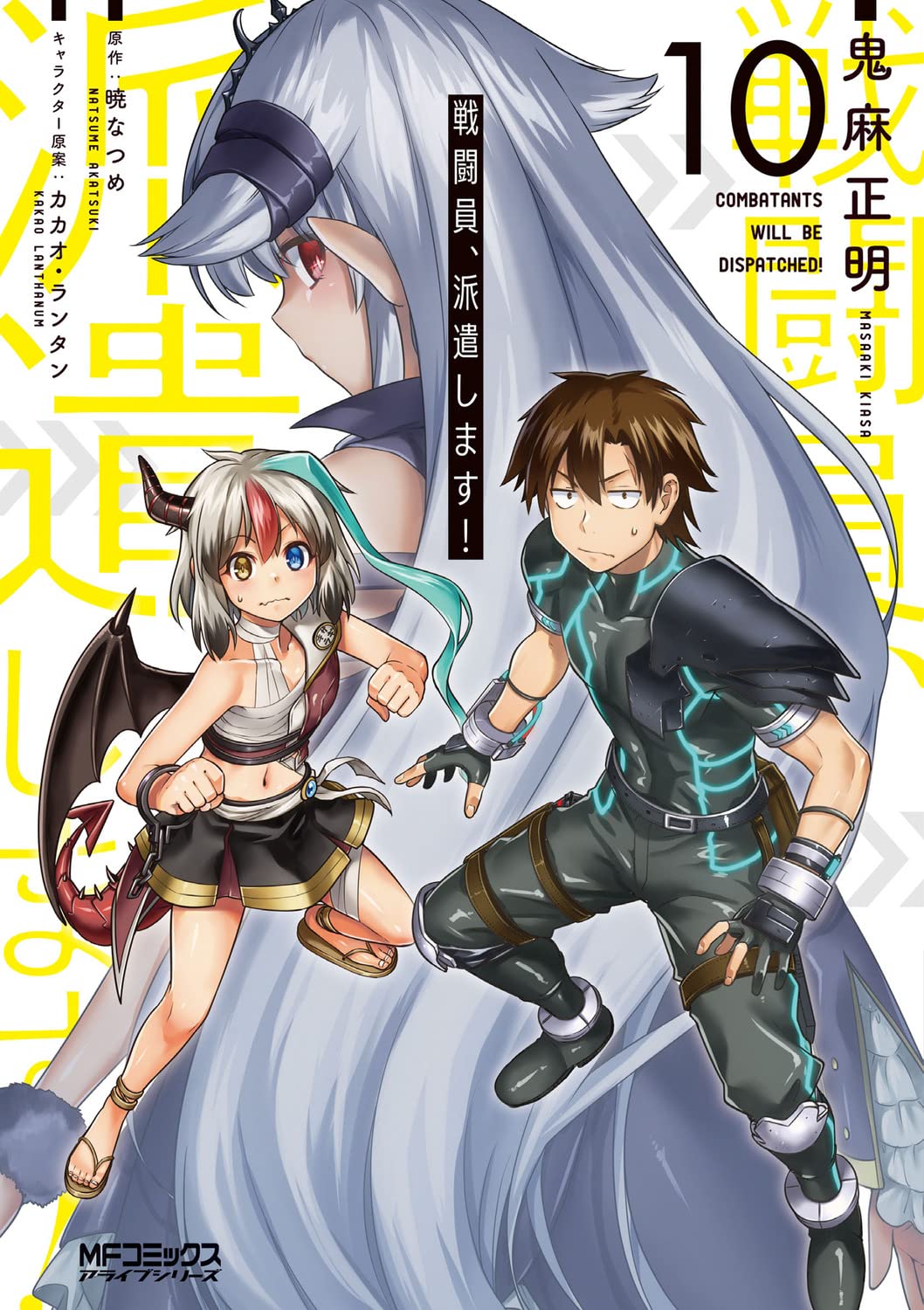 戦闘員、派遣します! 10 [Sentouin, Hakenshimasu! 10] (Combatants Will Be Dispatched! Manga, #10)
