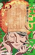 チェンソーマン 15 [Chainsaw Man 15] 